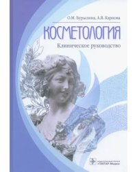 Косметология