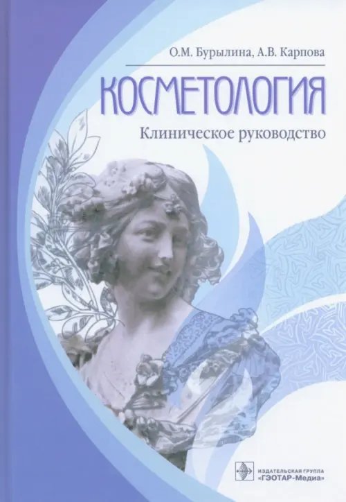 Косметология