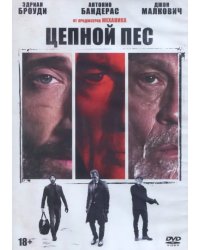 DVD. Цепной пёс