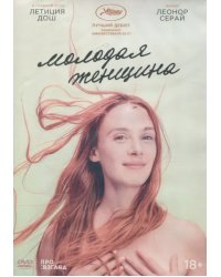 DVD. Молодая женщина