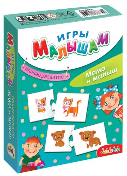 Игры малышам. Мама и малыш