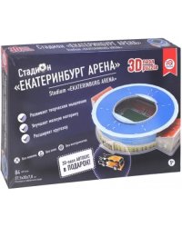 3D пазл. Екатеринбург Арена