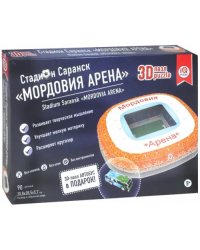 3D пазл &quot;Стадион Мордовия Арена Саранск&quot;