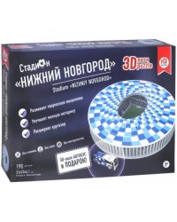 3D пазл. Стадион Нижний Новгород