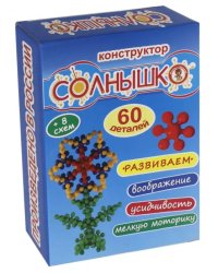 Конструктор. Солнышко, 60 деталей