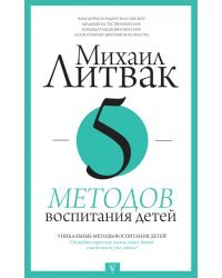 5 методов воспитания детей