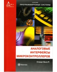 Аналоговые интерфейсы микроконтроллеров