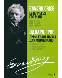 Лирические пьесы для фортепиано. Тетрадь VI, соч. 57. Тетрадь VII, соч. 62. Тетрадь VIII, соч. 65