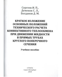 Краткое изложение осн. положений тех. расчета конвективного теплообмена при движении жидкости