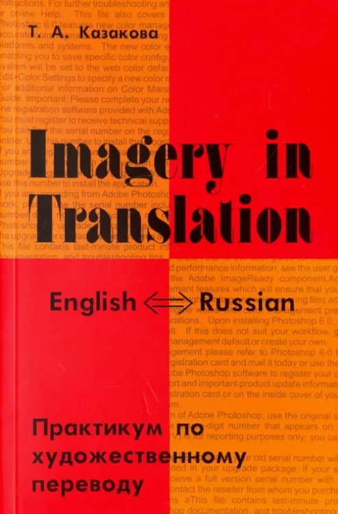 Imagery in Translation. Практикум по художественному переводу. Учебное пособие на английском языке