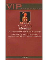 Монарх