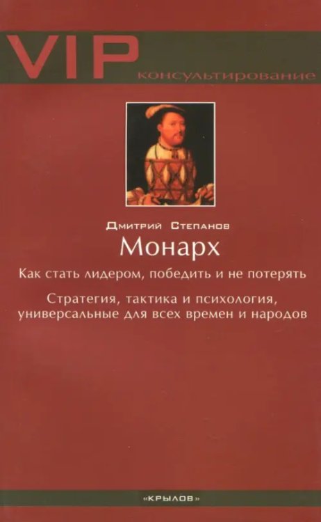 Монарх