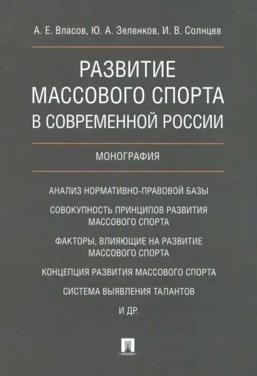 Развитие массового спорта в современной России