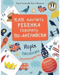 Как научить ребенка говорить по-английски. Игры, песенки и мнемокарточки