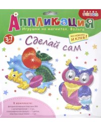 Аппликация. Игрушки на магнитах &quot;Ежик. Сова&quot;