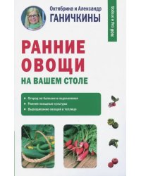 Ранние овощи