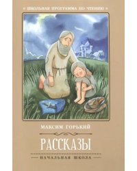 Рассказы