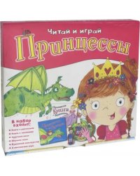 Игровой набор 6 в 1. Принцессы