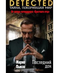 Последний дон