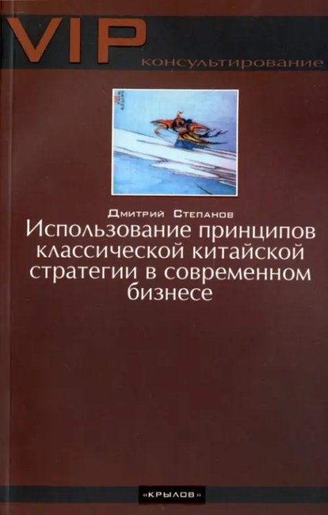 Использование принципов классической китайской стратегии в современном бизнесе