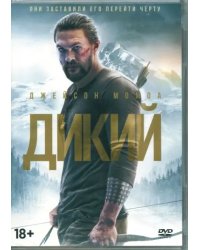 DVD. Дикий