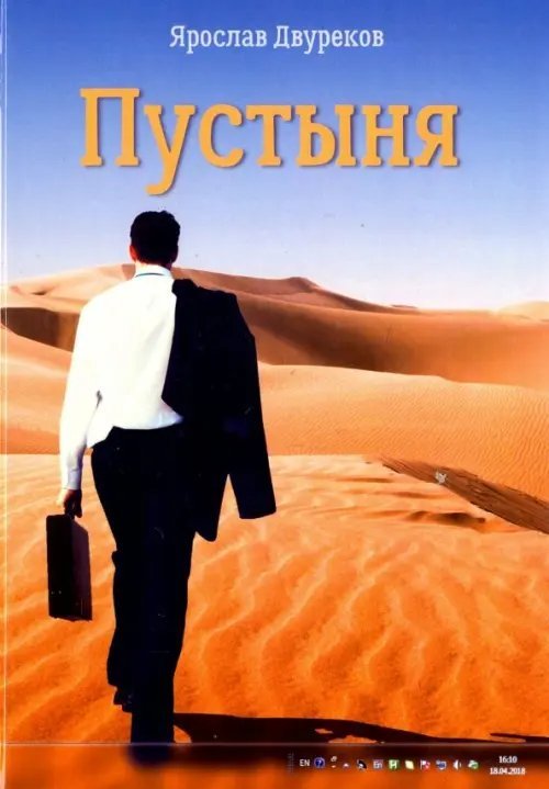 Пустыня