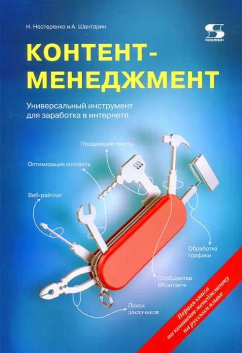 Контент-менеджмент. Универсальный инструмент для заработка в интернете