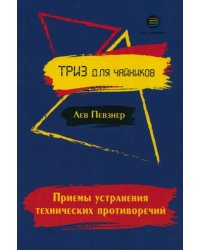 Приемы устранения технических противоречий