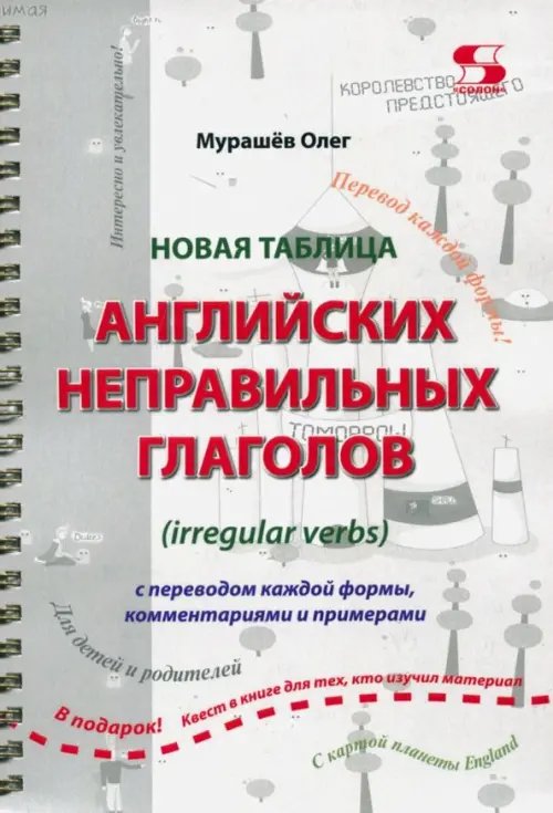 Новая таблица английских неправильных глаголов с переводом каждой формы, комментариями и примерами