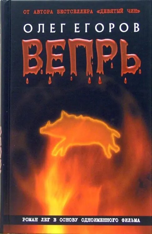 Вепрь