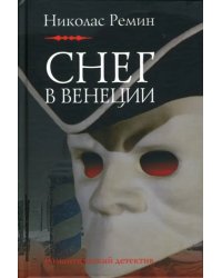 Снег в Венеции