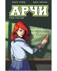 Арчи. Том 3