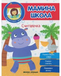 Считалочка. ФГОС