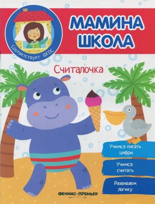 Считалочка. ФГОС