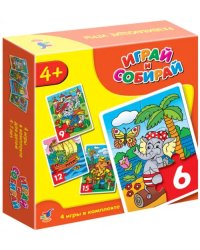 Играй и собирай. 4 игры в комплекте