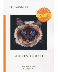 Short Stories 1