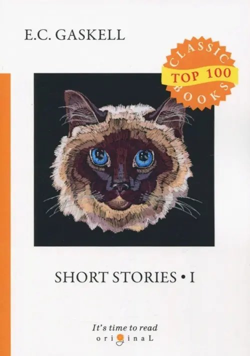 Short Stories 1