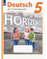 Немецкий язык. Горизонты. Второй иностранный язык. 5 класс. Лексика и грамматика. Сборник упражнений