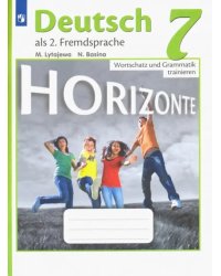 Немецкий язык. Горизонты. Второй иностранный язык. 7 класс. Лексика и грамматика. Сборник упражнений