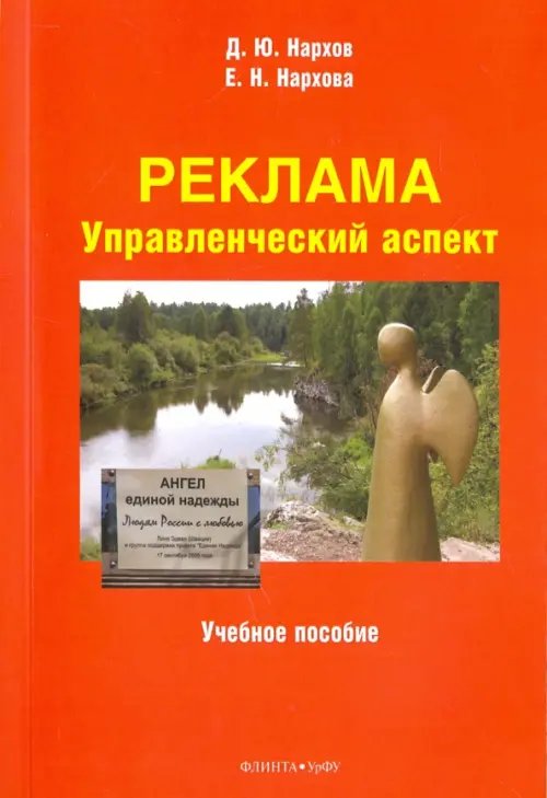 Реклама. Управленческий аспект. Учебное пособие