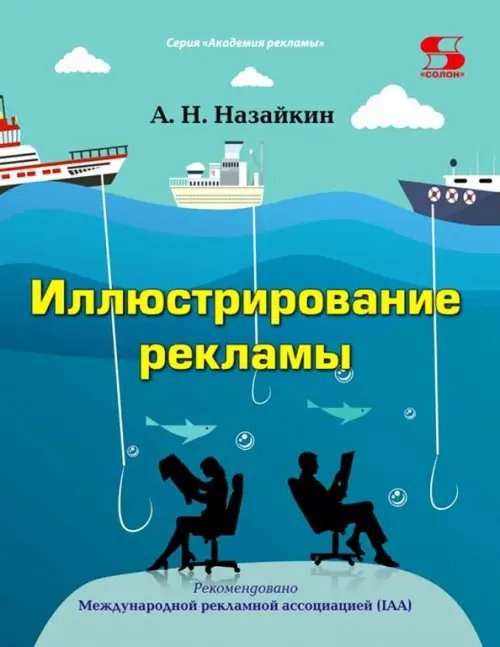 Иллюстрирование рекламы