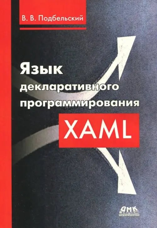 Язык декларативного программирования XAML