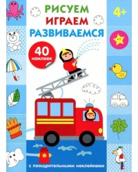 Рисуем,играем,развиваемся.Вып.3