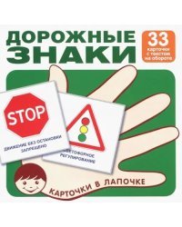 Основные Дорожные знаки (Комплект из 33 шт)