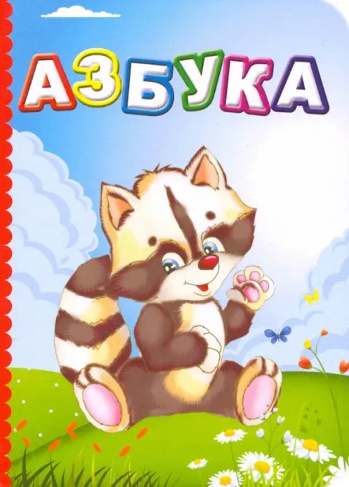 Азбука