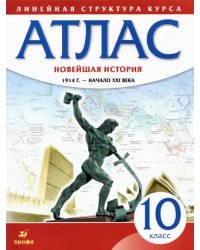 Новейшая история. 10 класс. 1914 год - начало XXI века. Атлас. ФГОС