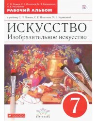 Изобразительное искусство. 7 клласс. Рабочий альбом