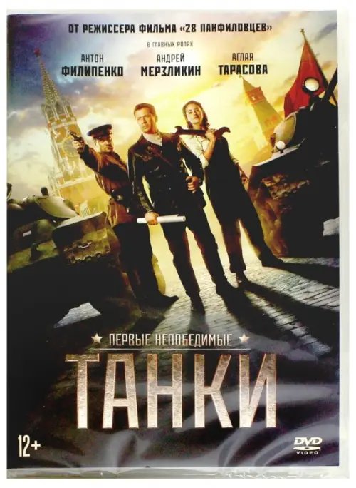 DVD. Танки