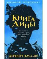 Книга Дины