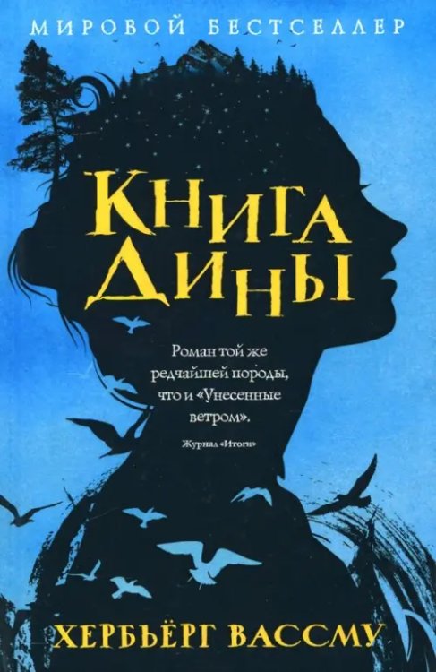 Книга Дины